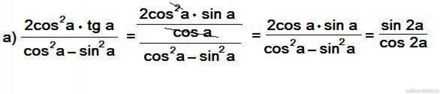 Cos a b cos a b упростить выражение. Упростить выражение sin b/cos b - sin b. Cos2a. 1-Cos2a формула.
