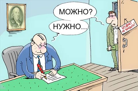 Чиновник мочь