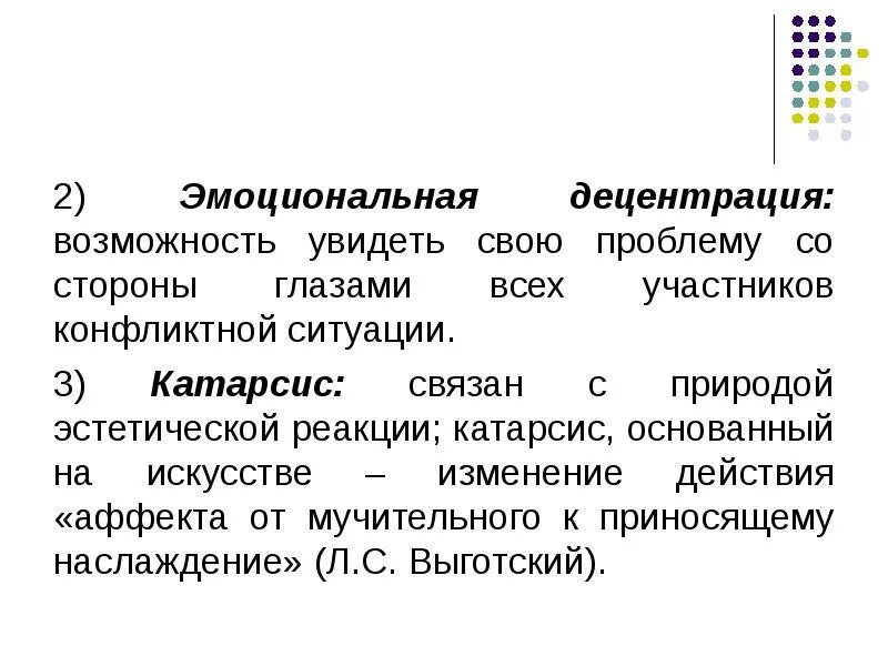 Эстетские реакции что это. Под эмоциональной децентрацией понимается способность индивида. Эмоциональной децентрации в дошкольном возрасте. Эмоционально-личностной  децентрации.. Онтологическая децентрация.