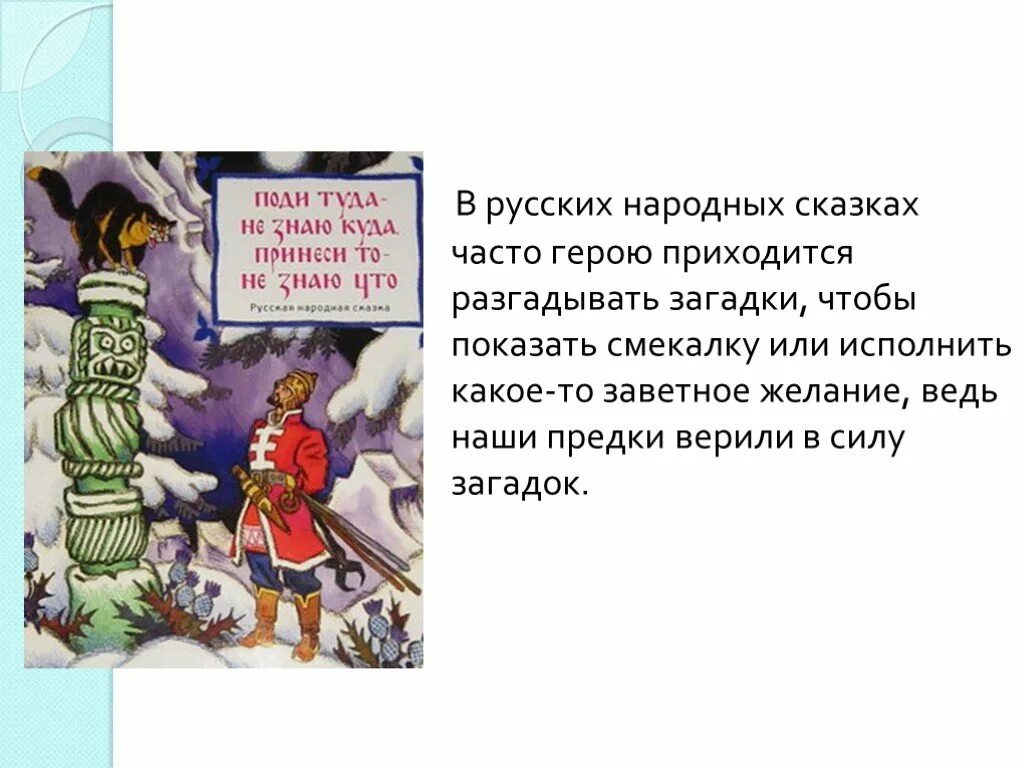 Загадки на тему русских сказок. Сказки и загадки. Загадки про русские сказки. Загадки из русских сказок. Загадки которые загадывают в сказках.