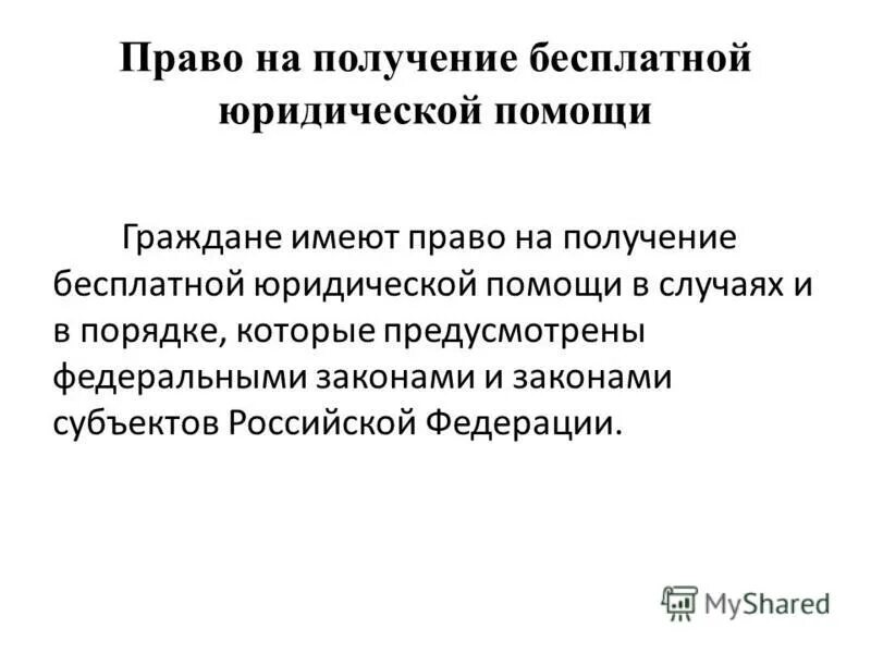 проект юридической помощи