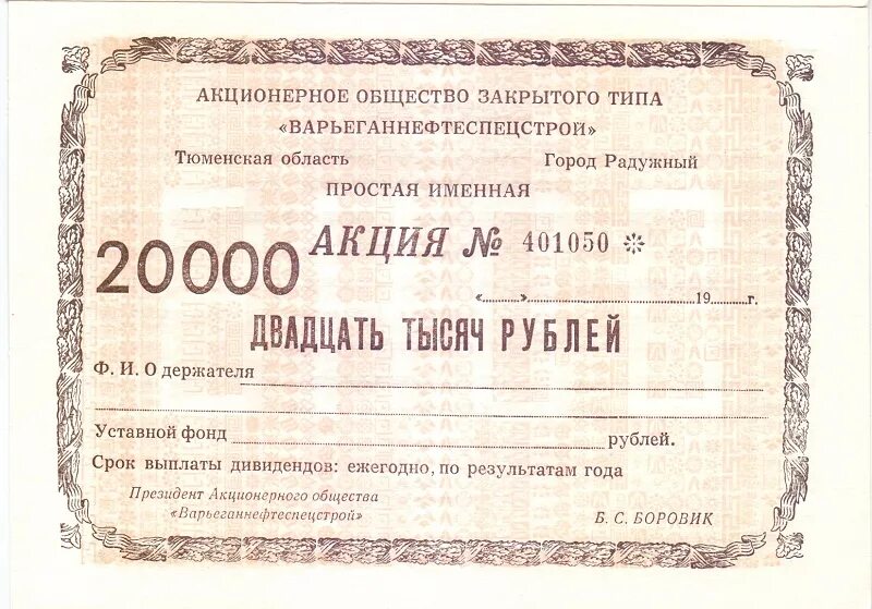 20000 рублей в сомах. Акционерное общество закрытого типа. АОЗТ. АОЗТ расшифровка. АО закрытого типа это.