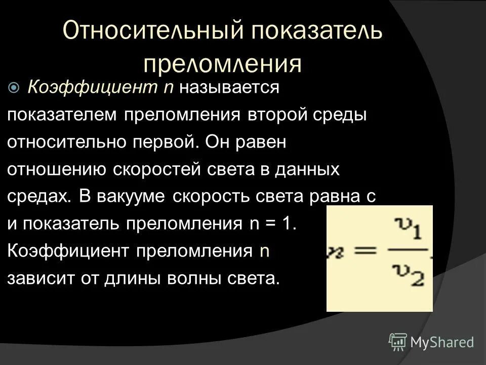 Что называется показателем преломления