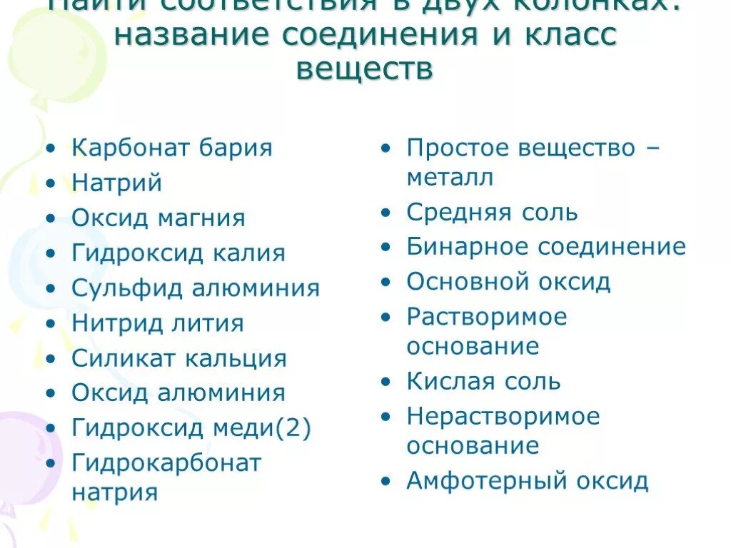 Гидроксид бария класс соединения. Карбонат бария какой класс. Силикат кальция оксид меди. Силикат кальция оксид меди 2.