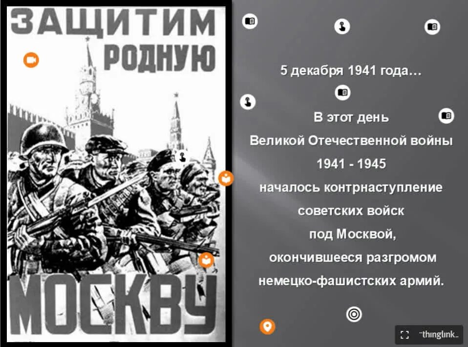 Ни шагу назад позади Москва. 5 Декабря битва под Москвой. 5 Декабря день воинской славы битва за Москву. Битва за Москву 5-6 декабря. Захват москвы гитлером