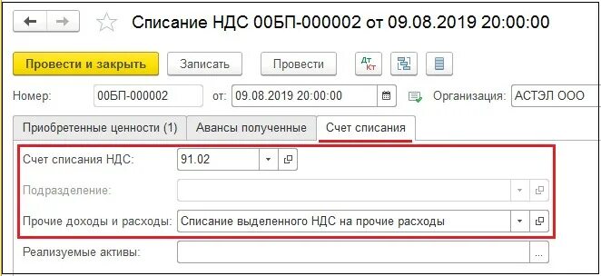 Счет списания ндс