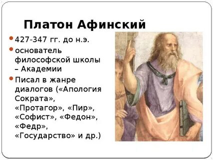 Платон и джулай