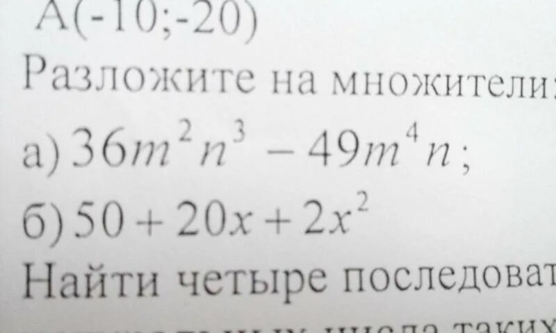 7m n 49m2 n2. M2 n2 m n разложите на множители. Разложить на множители а квадрат - 36. Разложите на множители 1/4 м в квадрате - м + 1. Разложите на множители 7m-n+49m2-n2.