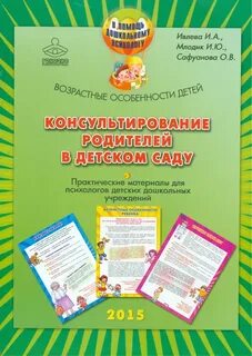 Пособие для родителей детей дошкольного возраста