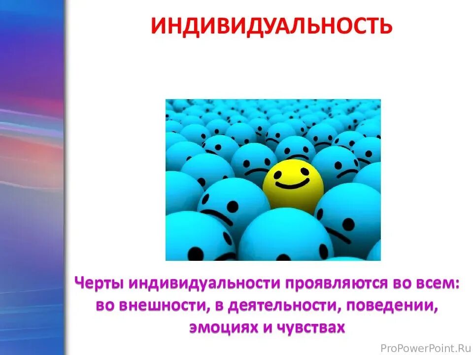 Выразить индивидуальность. Право ребенка на сохранение своей индивидуальности. индивидуальность. сохранение своей индивидуальности. индивидуальность и ее проявления.