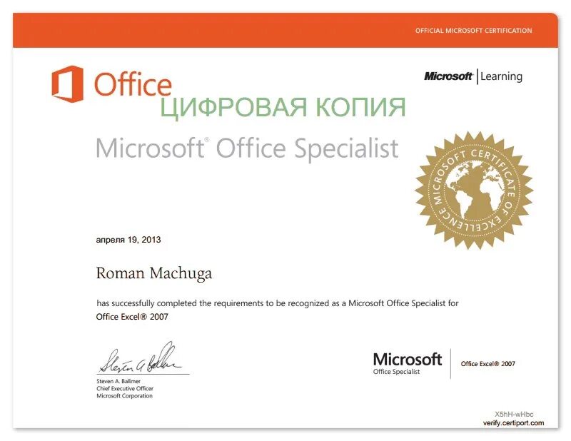 Microsoft certificate. Сертификат Майкрософт. Microsoft Office Certificate. Сертификат mos.