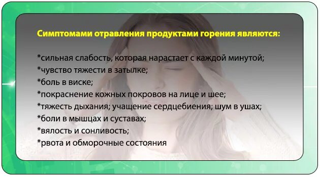 Вызвать сильное отравление. Отравление продуктами горения. Признаки отравления продуктами горения. Отравление продуктами сгорания первая помощь. Оказание первой помощи при отравлении продуктами горения.