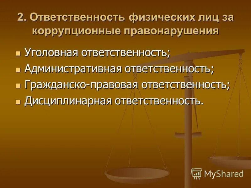 ответственность физ лиц в международном праве. ответственность физ лиц. ответственность физ лиц. ответственность физ лиц. особенности административной ответственности физических лиц.