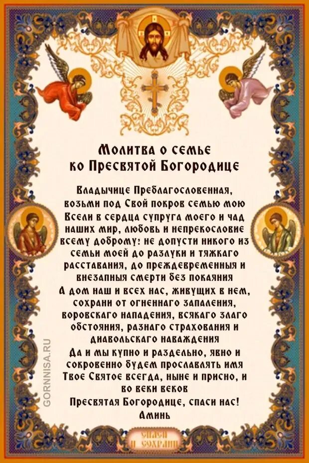 Кому молиться о создании семьи