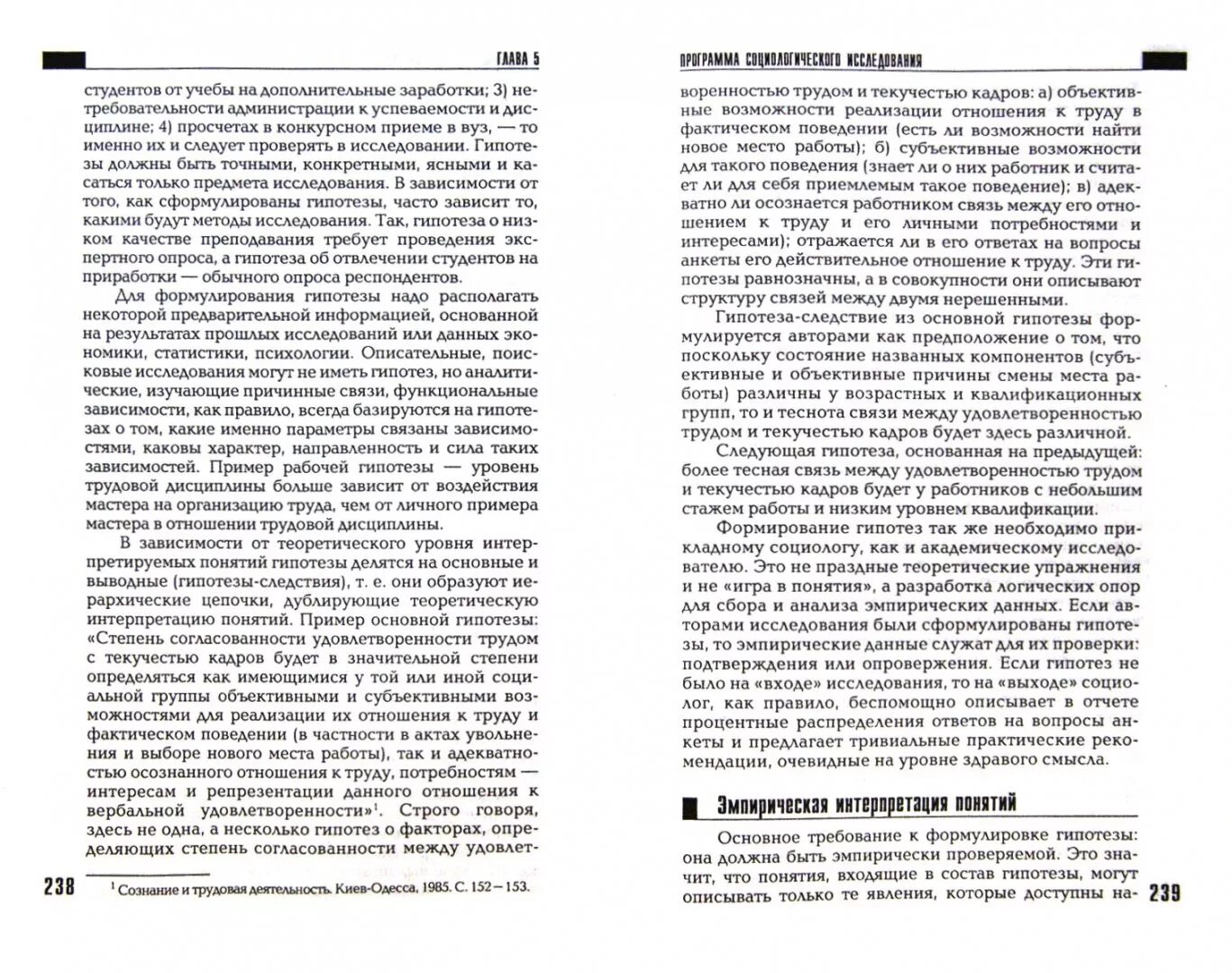 Кравченко социологические исследования. Добреньков в и методы социологического исследования. методология социологического исследования учебник. в.и. добреньков, а.и. кравченко методы социологического исследования.