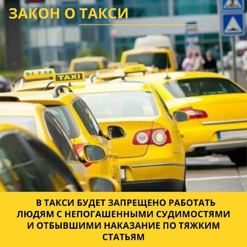 Такси сентября 2023. Такси сентября 2023. Штраф за езду без номеров. Новый закон о такси. Смешные машины картинки.