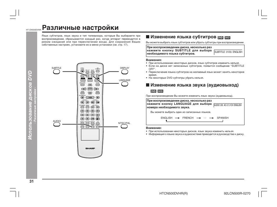 Как включить телевизор шарп. Ht-cn500dvhr. как отключить субтитры на телевизоре sharp. как убрать субтитры на телевизоре sharp. аудиовыход на телевизоре sharp.