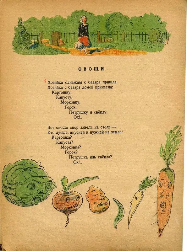 Тувим овощи стихотворение. Стихи Тувима для детей. Р. Кудашева "в лесу родилась елочка" 1958 год. Чиви Чиви Михалков.