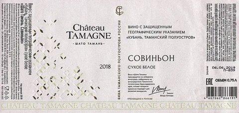 Российское вино с защищенным географическим указанием