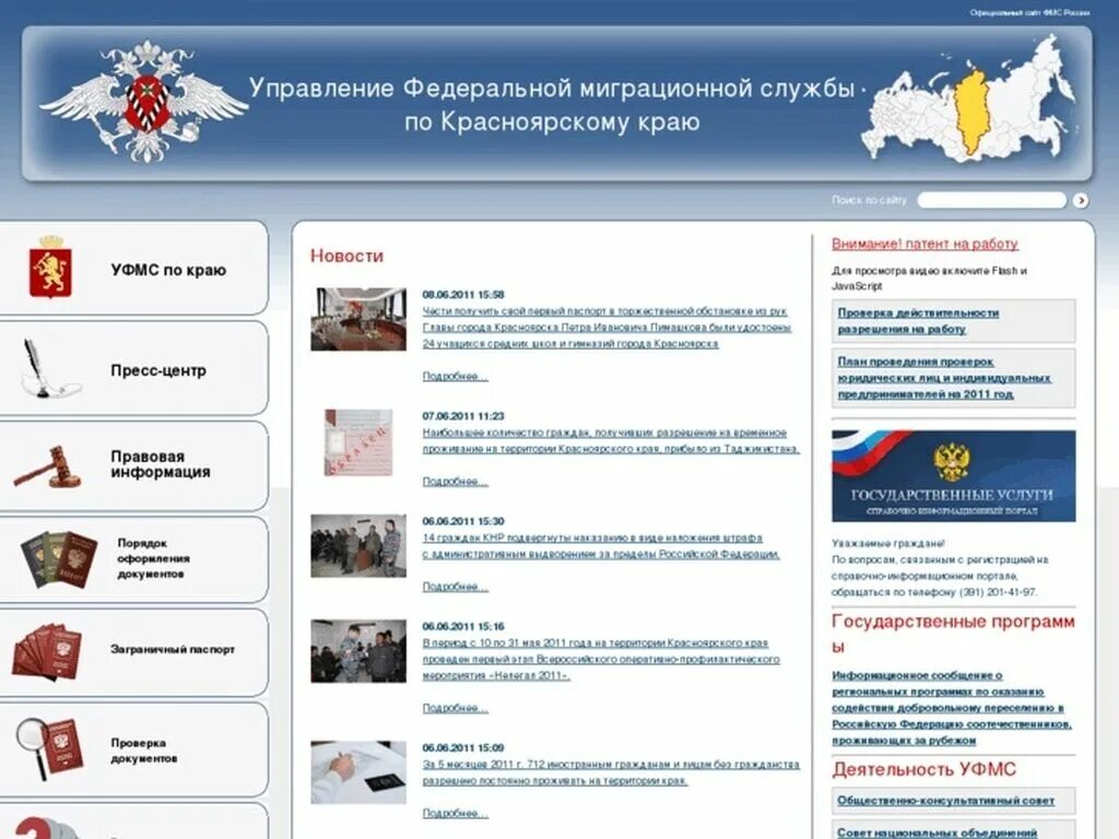 Сайт уфмс рф. ФМС. ФМС Красноярск. Управление ФМС России. УФМС Красноярского края.