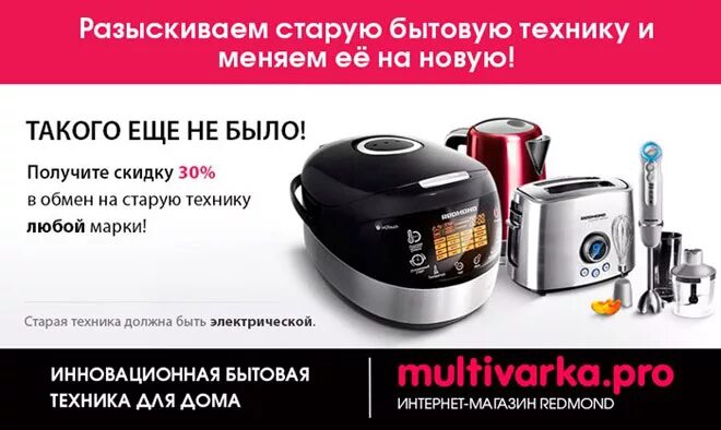 Время интернет магазин бытовой техники. Скидки на бытовую технику. Акция в магазине бытовой техники. Скидки на мелкую бытовую технику. Розыгрыш бытовой техники.