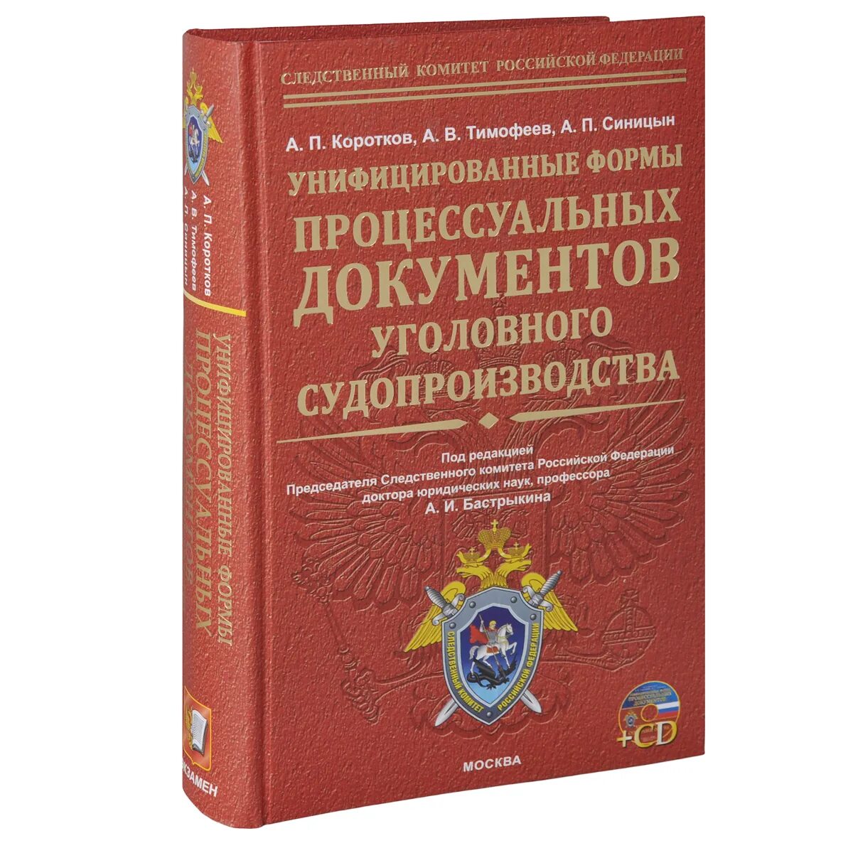 Процессуальные документы. Процессуальные документы в уголовном судопроизводстве. Формы процессуальных документов. Формы уголовно процессуальных документов. Процессуальные акты производства