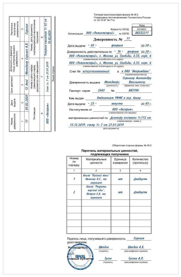 Доверенность на получение товаров бланк word. Форма м2 доверенность образец заполнения пример. Бухгалтерская доверенность на получение материальных ценностей. Пример заполнения доверенности на получение товара. Форма доверенности на передачу материальных ценностей.