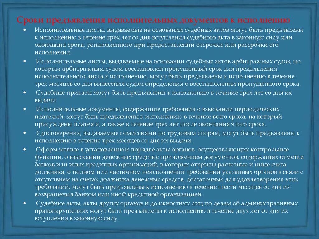 Сроки в исполнительном производстве. Срок исполниьедьногопроихводсьва. Сроки совершения исполнительных действий. Исполнительное производство сроки исполнения. Сроки исполнения приставами исполнительных производств