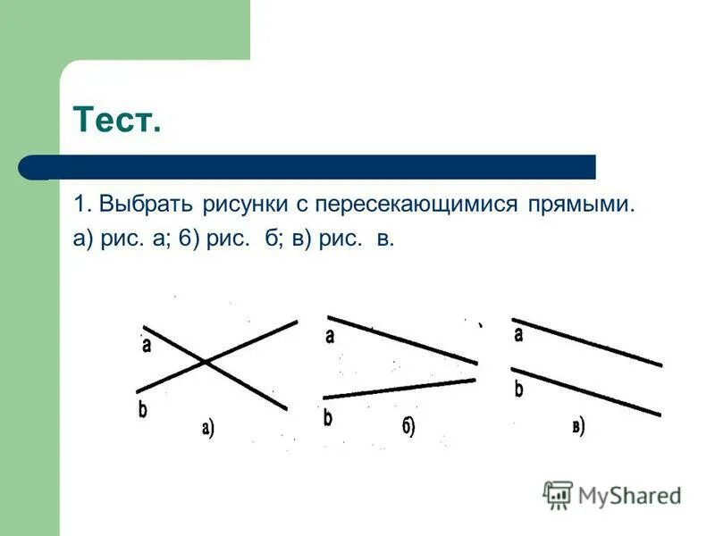 Две прямые либо. Две прямые либо