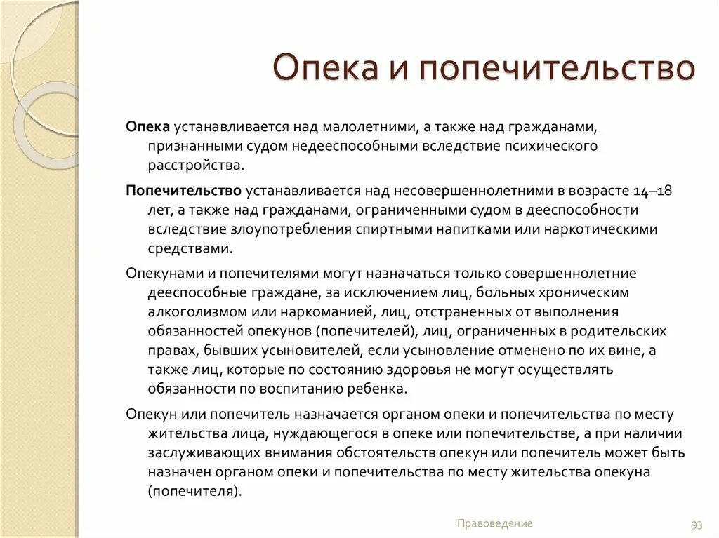 Могут ли быть 2 опекуна