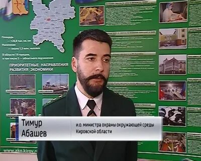 Охрана окружающей среды кировской