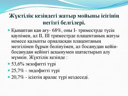 Жатыр форумының аденомиозы бар жүктілік