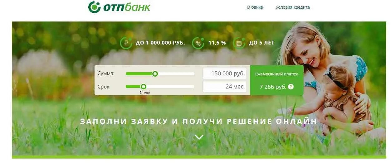 Https www otpbank. ОТП банк заявка. ОТП банк кредит наличными. Реклама ОТП банка.