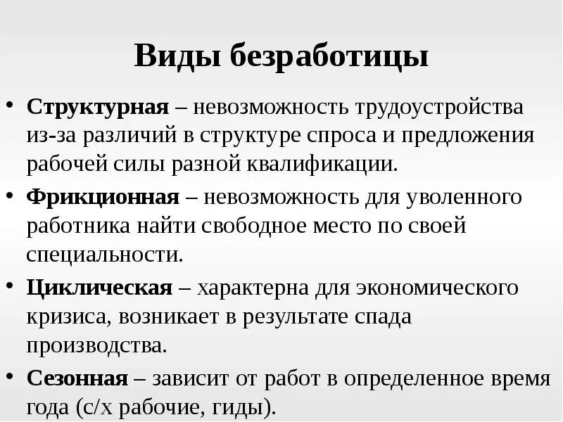 Возникает при спаде производства. Виды безработицы. Структурный вид безработицы. Структурная безработица безработица. Структурные безработные.