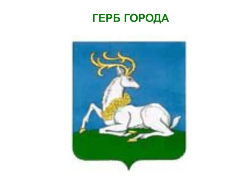 Герб Одинцово. Герб города Одинцово. Герб Одинцовского района. Герб города Одинцово Московской области. Герб города 3 класс