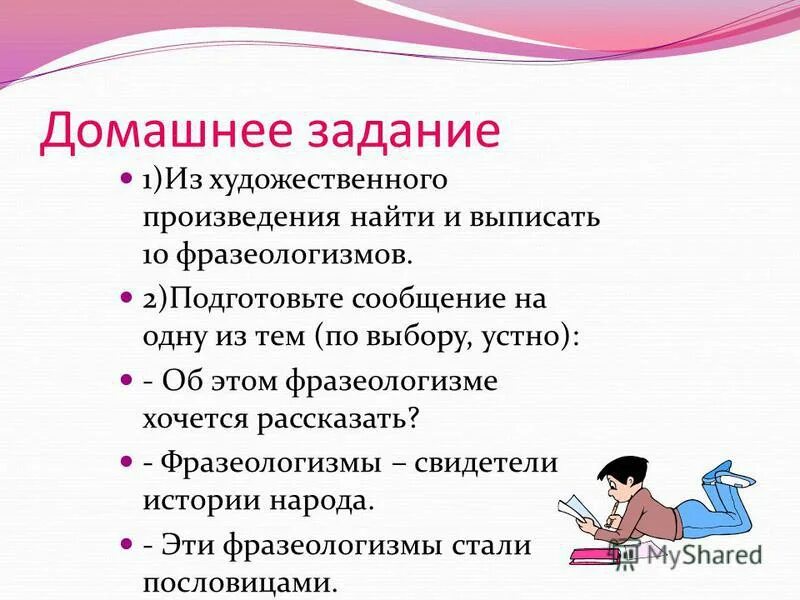 10 Фразеологизмов. Фразеологизмы задания. Задания по теме фразеологизмы. Фразеологизмы домашнее задание.