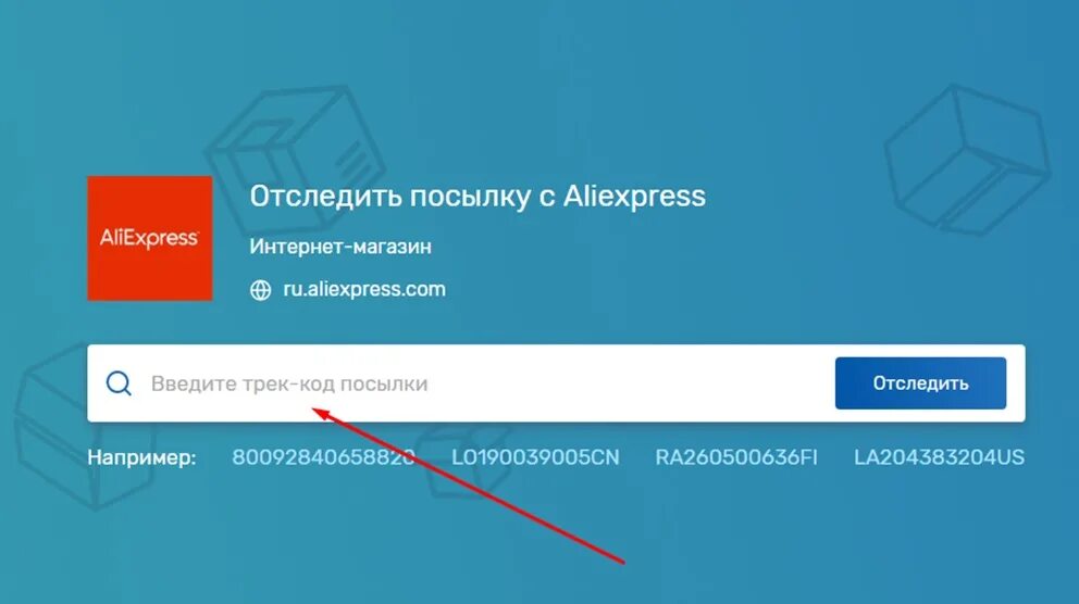 Почтовые отслеживания по трек номеру по россии. Отследить посылку. Отслеживание посылок по трек-номеру. Отслеживание посылки по номеру. Отследить посылку по трек номеру.