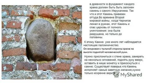 Прикоснись камне