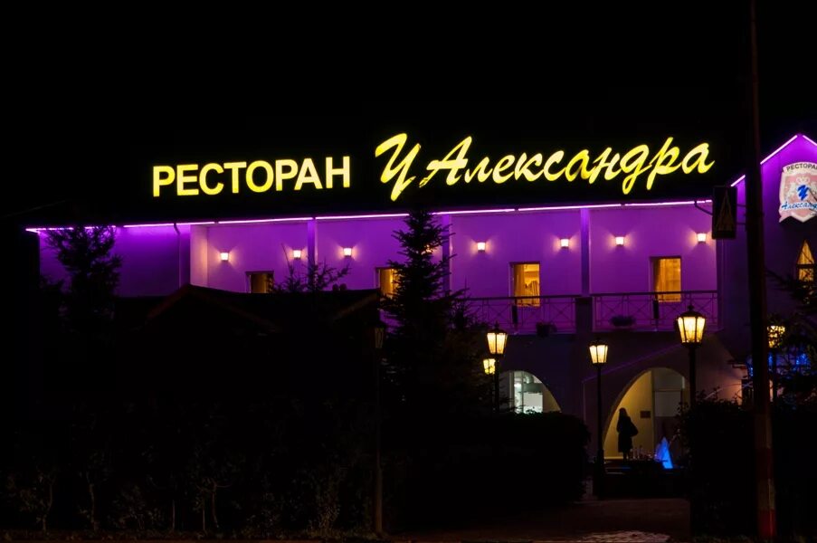 Кафе Александр у метро Кропоткинская в Москве: фото, отзывы, адрес, цены Афиша