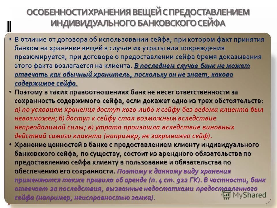 договор хранения может быть.