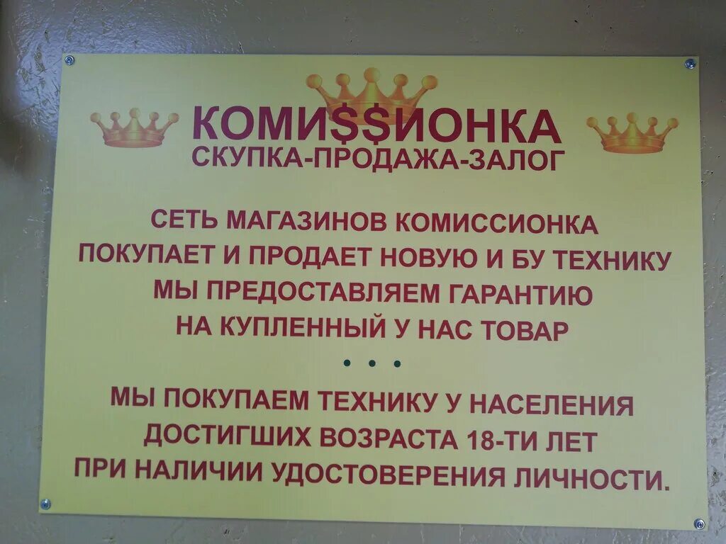 7 комиссионный. Комиссионный магазин логотип. Комиссионный магазин вывеска. Реклама комиссионного магазина. Комиссионка Шипиловская 48.