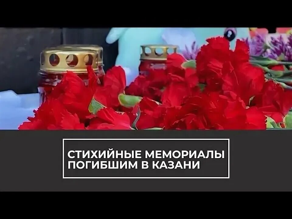 День траура в Татарстане погибшим в школе. День траура в России 2022. Syria скорбим по погибшим. Цвет траура в Китае и в России. 24 03 день траура