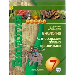 Биология 7 класс 18