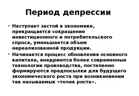 Дайте определение депрессии