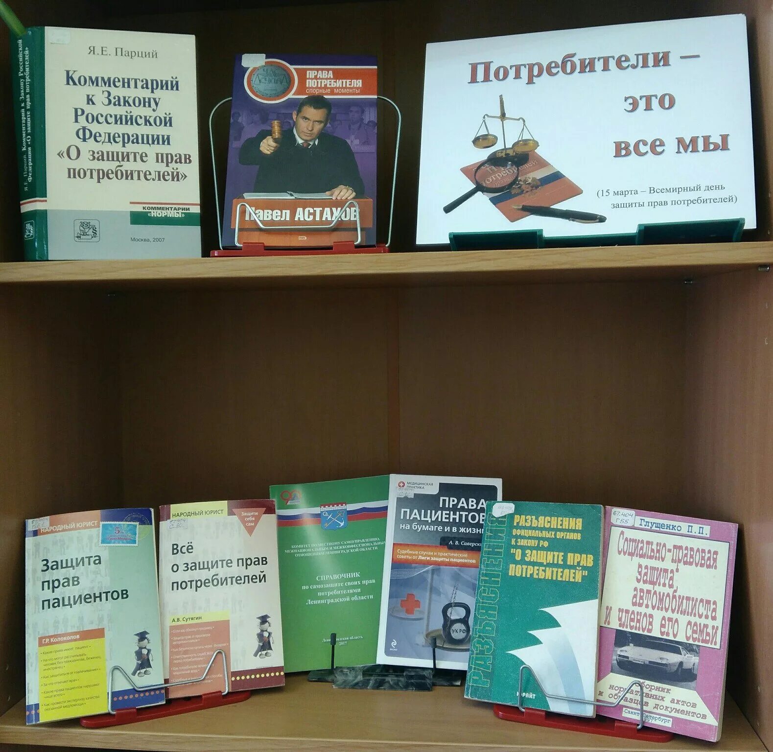 День защиты животных название мероприятия в библиотеке. Выставка к дню потребителя в библиотеке. книжная выставка по защите прав потребителей. книжная выставка права потребителя. книжная выставка ко дню потребителя.