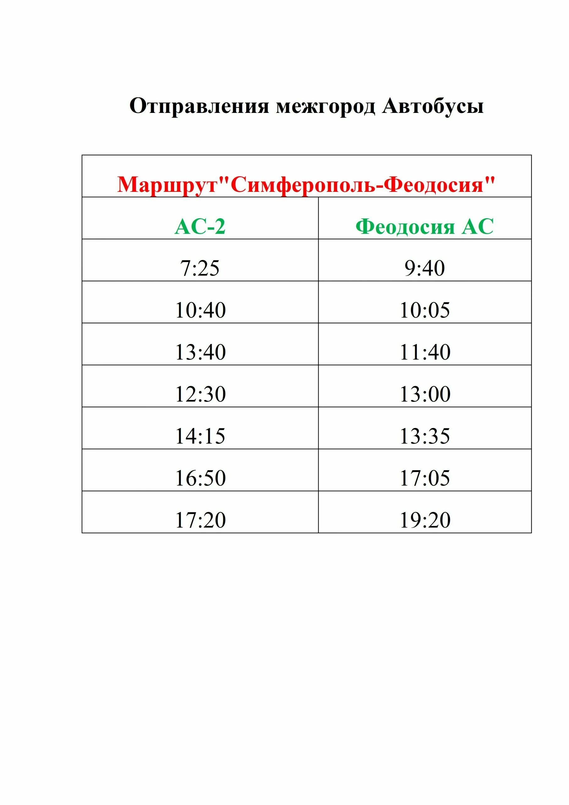 Фотобус. Маршрут 99 автобуса симферополь. 94 маршрут симферополь. Республика крым симферополь. Маршрут 33 автобуса иваново.