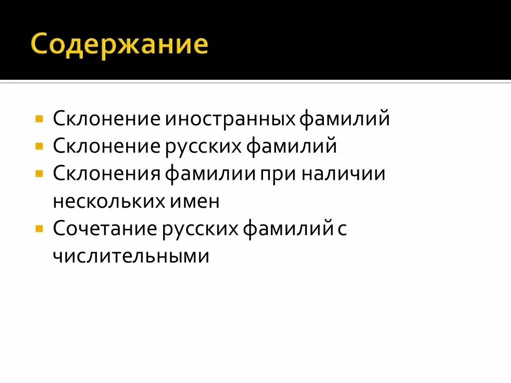 Фамилия григорян склоняется. Нормы склонения имен собственных. Правило склонения фамилий мужского рода. Склонение фамилий. Фамилия григорян склоняется.