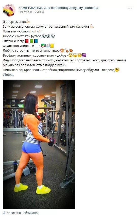 Как называют содержанок