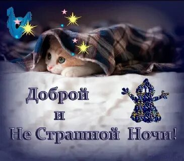Картинки с доброй ночи красивые зимние надписями