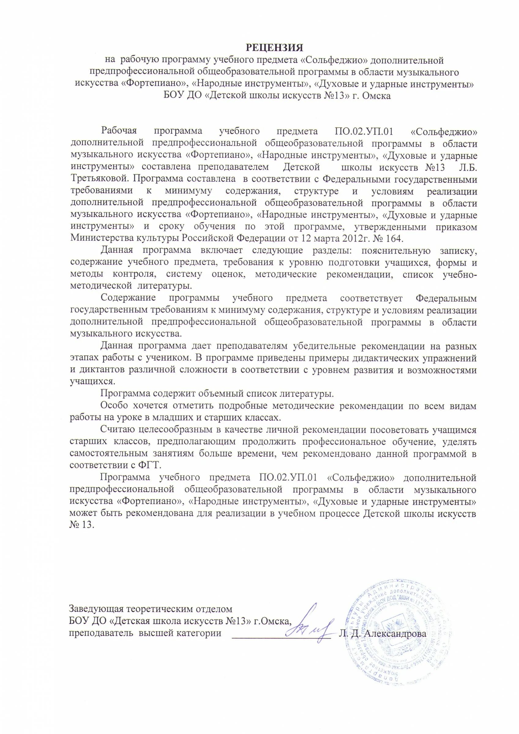 Рецензия на рабочую программу. Рецензия на рабочую программу